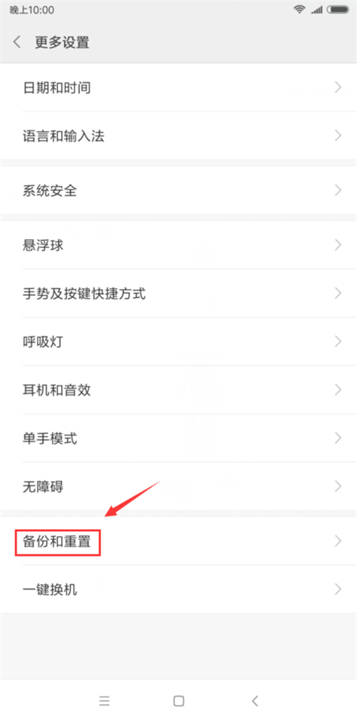 小米max3格式化手机的图文教程