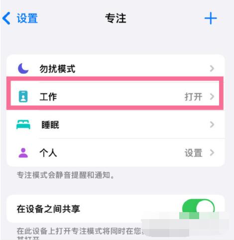 iPhone13Pro专注模式在哪里关闭？iPhone13Pro专注模式关闭方法
