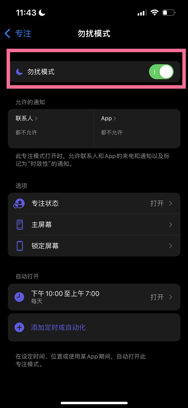 苹果13pro怎么设置免打扰模式？苹果13pro开启勿扰模式步骤介绍