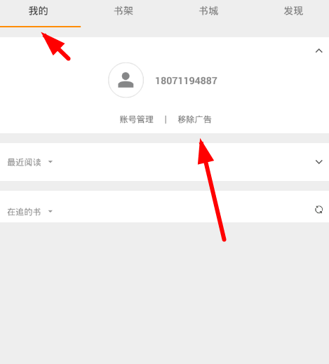 在搜书大师中发帖免广告的图文教程