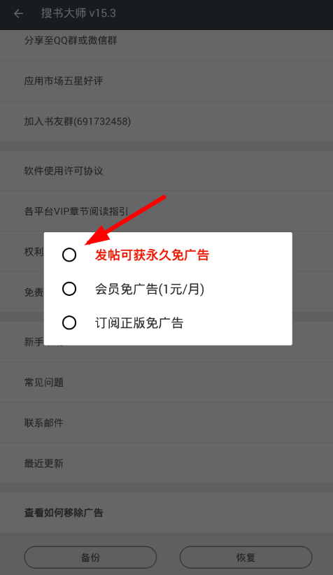 在搜书大师中发帖免广告的图文教程