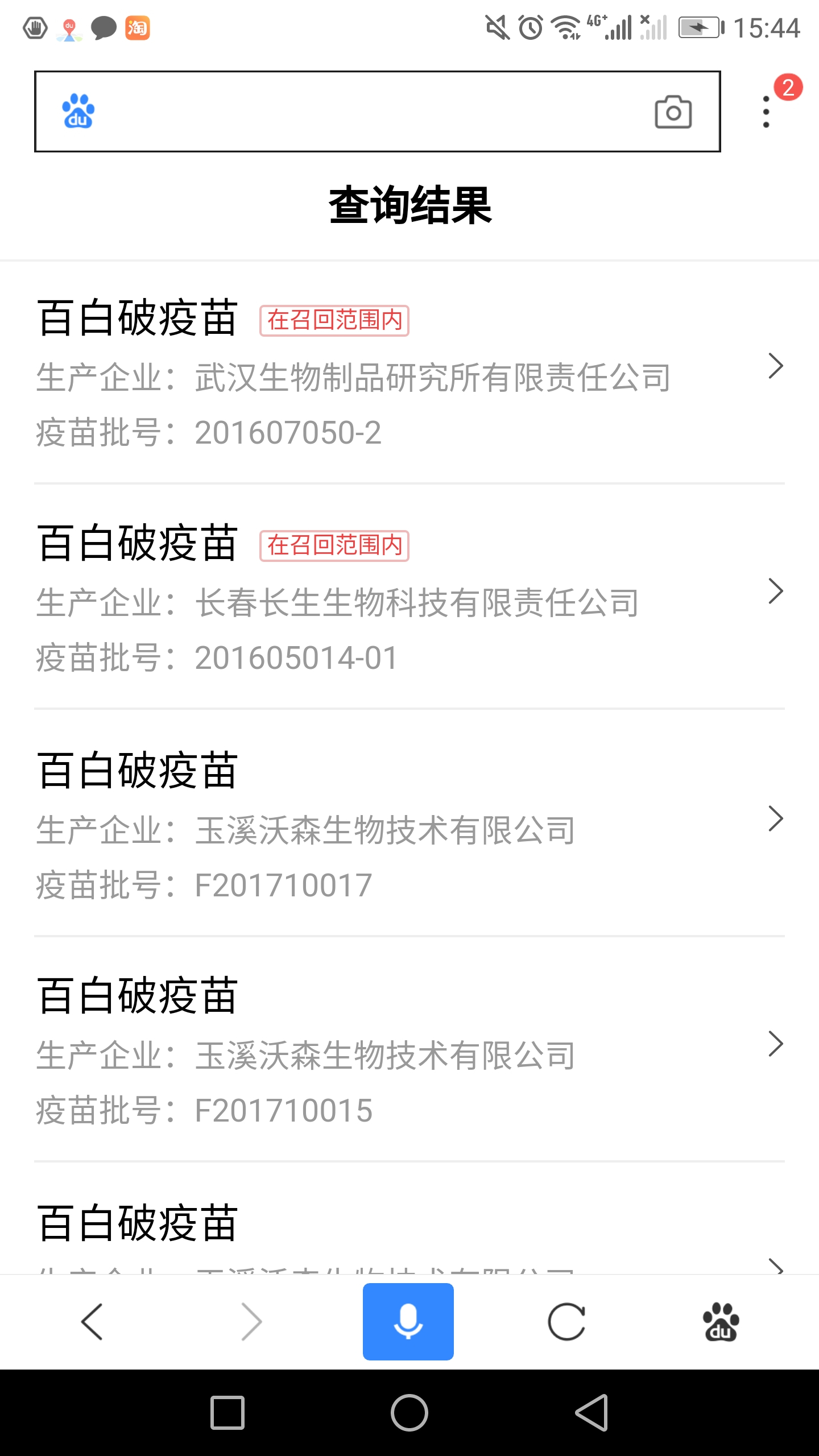 百度疫苗查询功能的详细介绍
