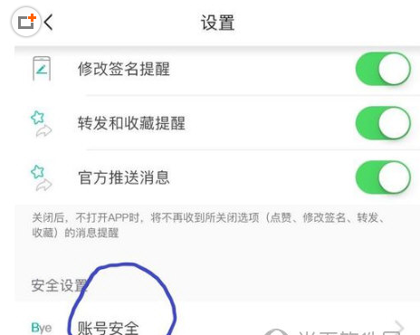 在soulAPP里将账号注销的详细步骤