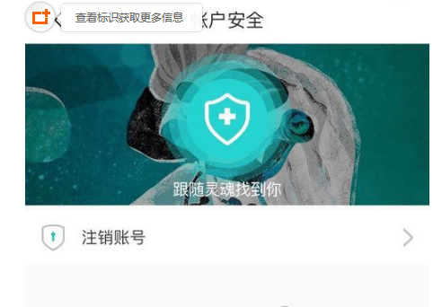 在soulAPP里将账号注销的详细步骤