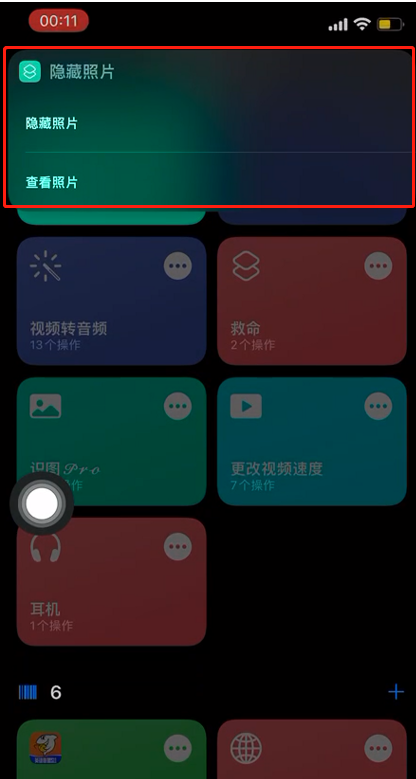 iPhone快捷指令隐藏照片怎么看？iPhone快捷指令隐藏照片教程介绍