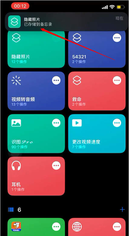 iPhone快捷指令隐藏照片怎么看？iPhone快捷指令隐藏照片教程介绍