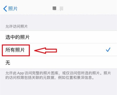 苹果手机怎么设置相册权限？苹果手机设置相册权限操作步骤