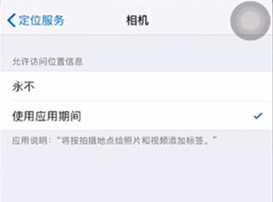 苹果拍照怎么显示地点？苹果拍照显示地点方法介绍