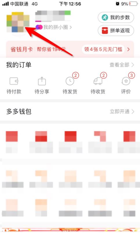 拼多多如何设置我的尺码信息?拼多多设置我的尺码信息步骤方法