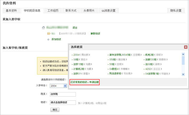 创建QQ校友班的图文教程