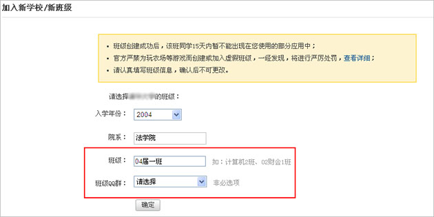 创建QQ校友班的图文教程