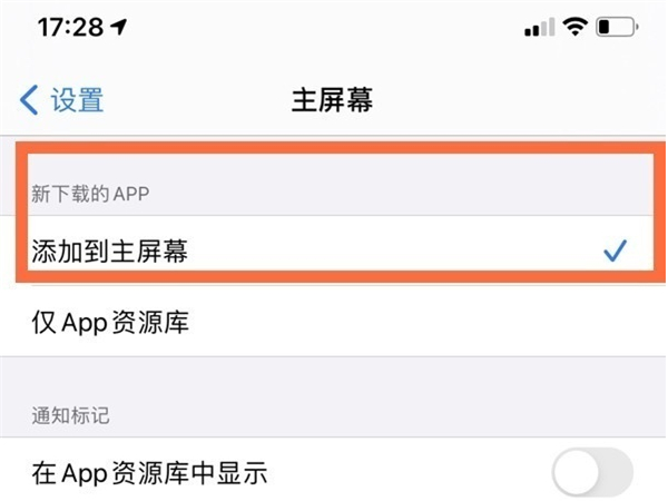 苹果13怎么关闭app资源库?苹果13保存APP到桌面方法介绍
