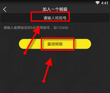 在晓黑板APP里加入班级的具体步骤