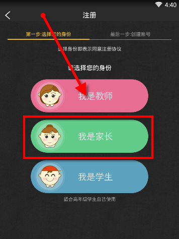 晓黑板APP注册的步骤讲解