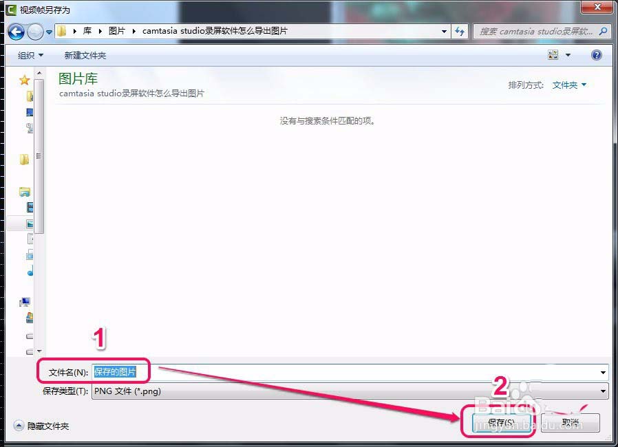 camtasia studio视频导出单张图片的方法分享