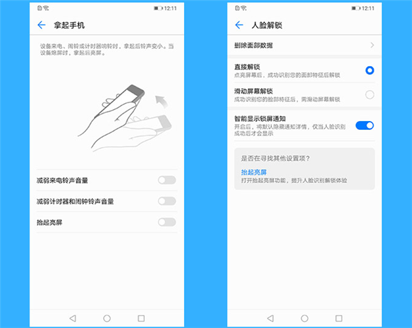 在华为nova3i中设置抬手亮屏的具体步骤
