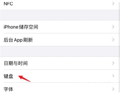 iOS怎么设置搜狗输入法?iOS输入法设置教程