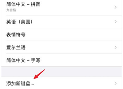iOS怎么设置搜狗输入法?iOS输入法设置教程