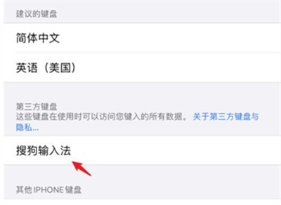 iOS怎么设置搜狗输入法?iOS输入法设置教程