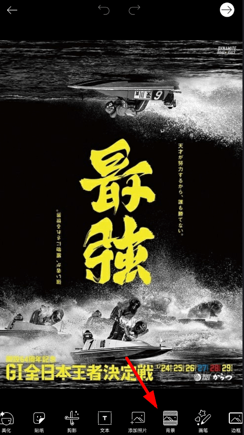 在picsart中设置背景底色的具体步骤