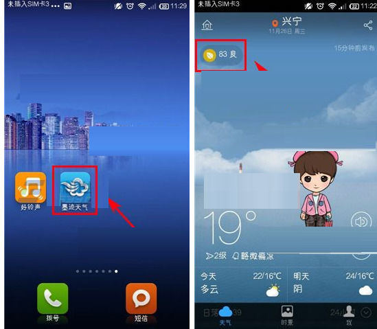 在墨迹天气中查看PM2.5指数的图文教程