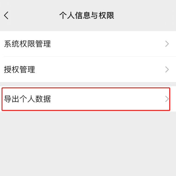 微信如何导出个人信息？微信导出个人数据教程