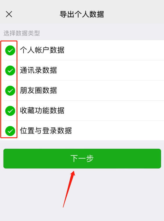 微信如何导出个人信息？微信导出个人数据教程