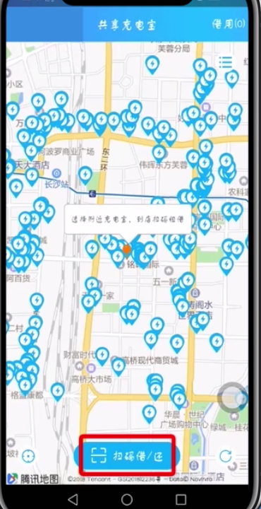 在qq中借用充电宝的步骤讲解
