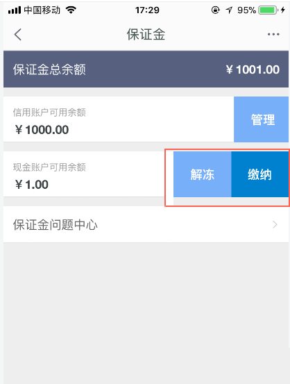 千牛怎么解冻保证金？千牛保证金解冻步骤