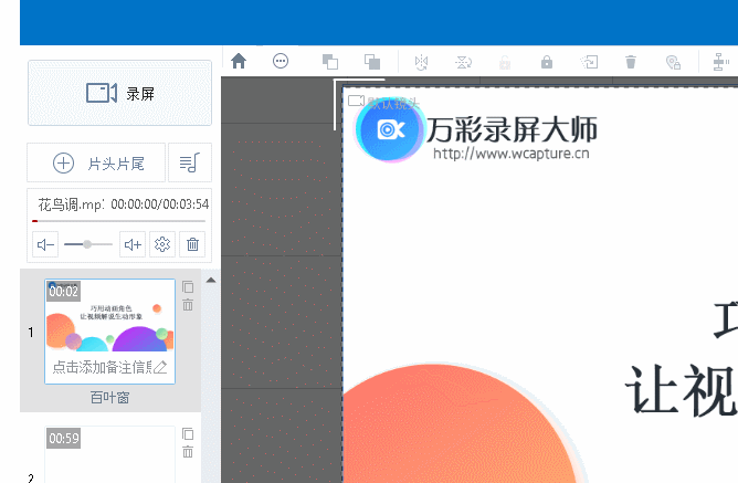 在万彩录屏大师中设置背景音乐的具体方法
