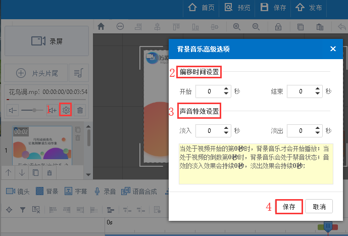 在万彩录屏大师中设置背景音乐的具体方法