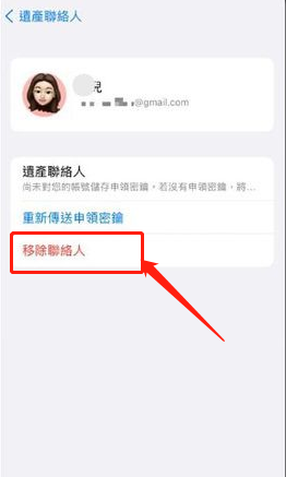 iPhone数字遗产联系人怎么删除?苹果ios15解除数字遗产继承人方法介绍