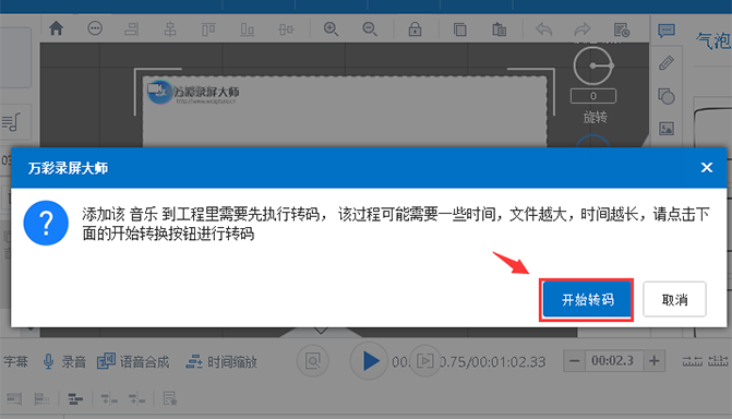 在万彩录屏大师中设置背景音乐的具体方法