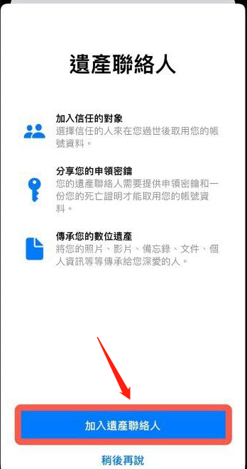 iPhone数字遗产联系人在哪添加?iPhoneios15.2数字遗产功能使用教程