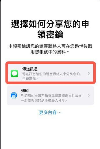 iPhone数字遗产联系人在哪添加?iPhoneios15.2数字遗产功能使用教程