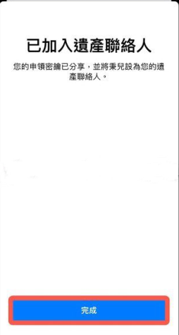 iPhone数字遗产联系人在哪添加?iPhoneios15.2数字遗产功能使用教程