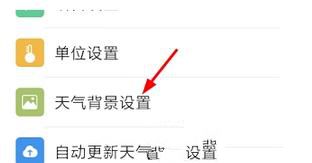 在墨迹天气APP里设置背景动画的具体步骤