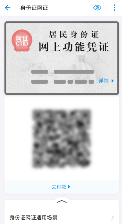 在支付宝中办理网证的方法介绍