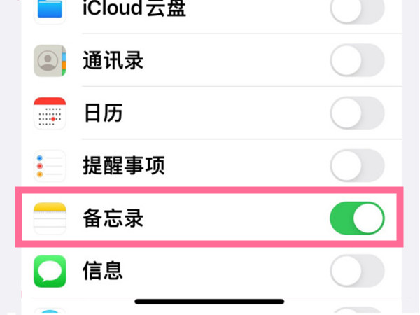 两台iphone如何同步备忘录？两台iphone同步备忘录教程