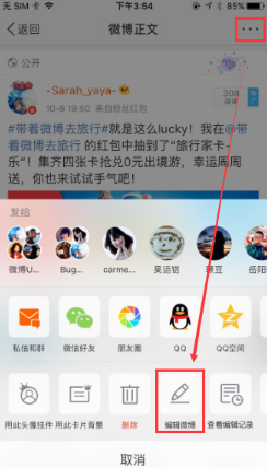 编辑微博功能的使用方法介绍