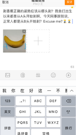 编辑微博功能的使用方法介绍