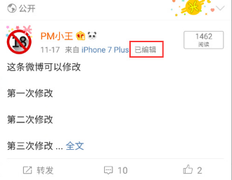 编辑微博功能的使用方法介绍