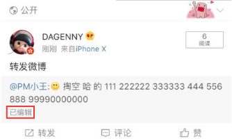 编辑微博功能的使用方法介绍