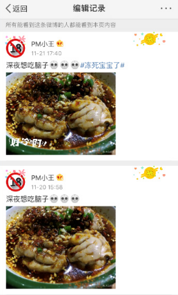 编辑微博功能的使用方法介绍