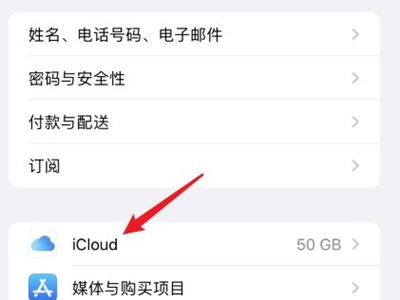 icloud自动续费怎么取消订阅?icloud取消自动续费方法