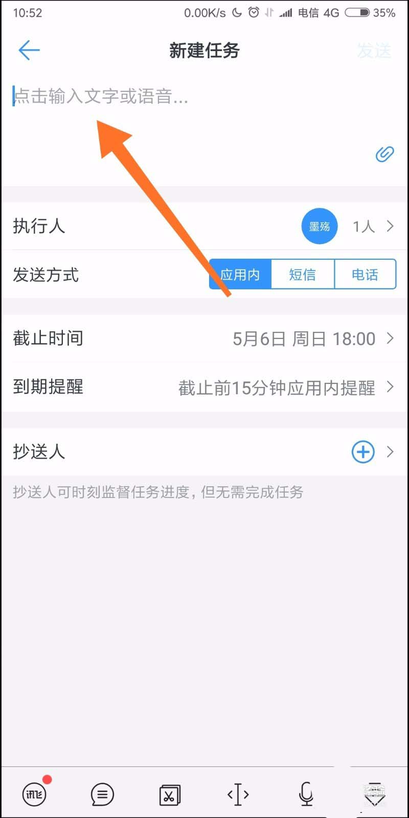 在钉钉中给员工安排任务的具体步骤
