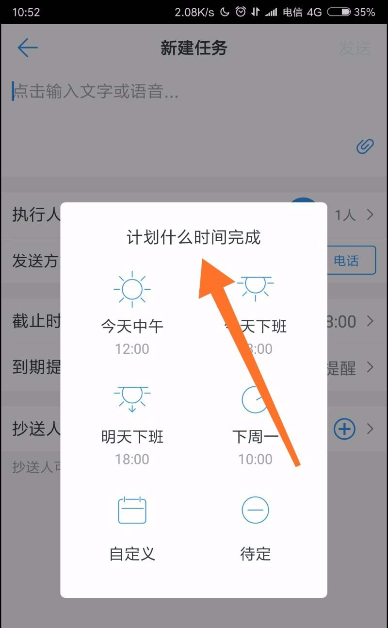 在钉钉中给员工安排任务的具体步骤