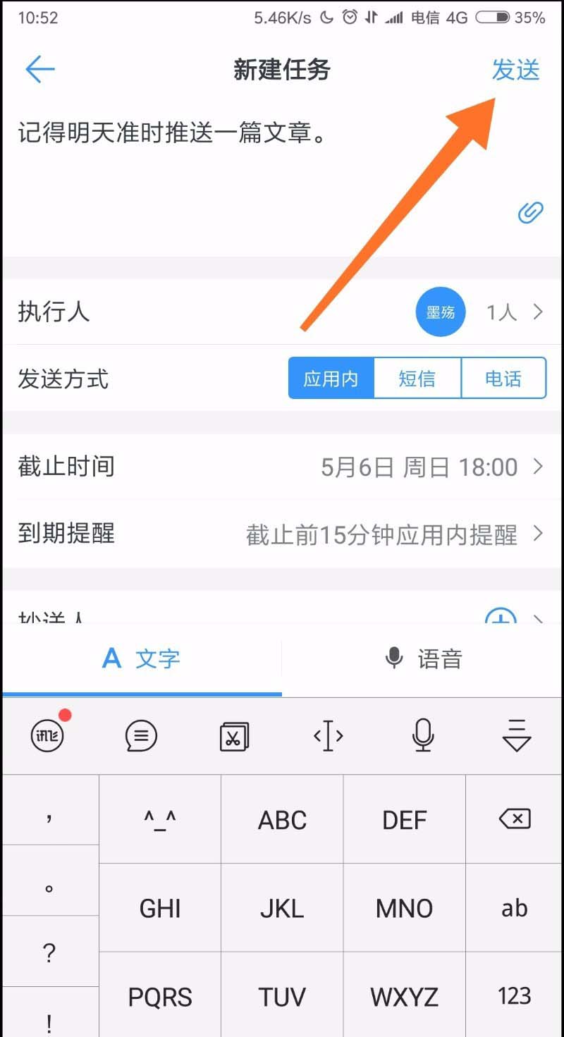 在钉钉中给员工安排任务的具体步骤