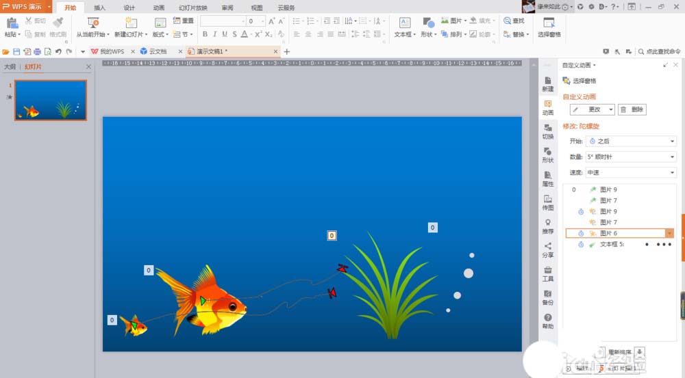 在ppt中制作金鱼吐水泡的动画效果的图文教程