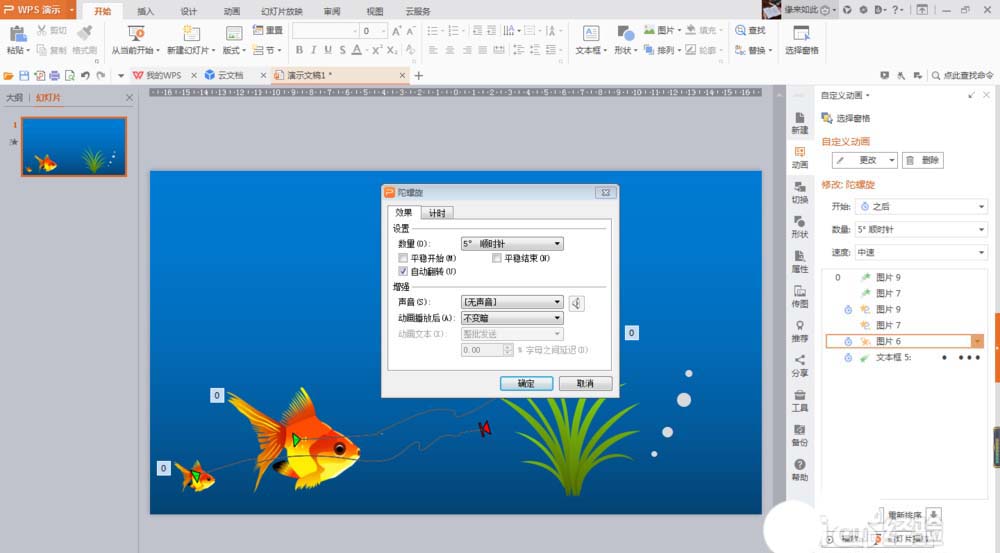 在ppt中制作金鱼吐水泡的动画效果的图文教程